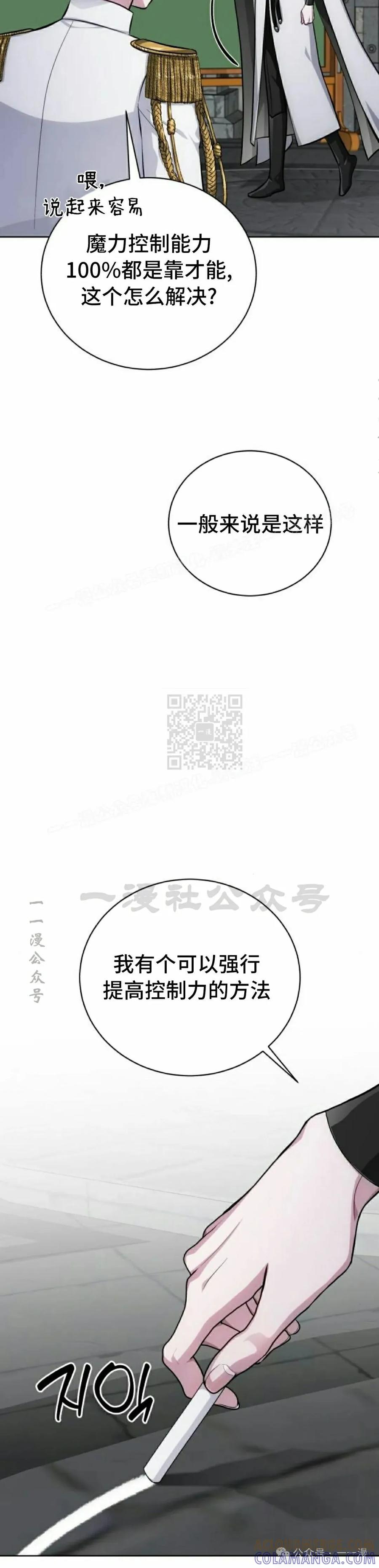 《转世的9级大魔法师》第11集 第55页