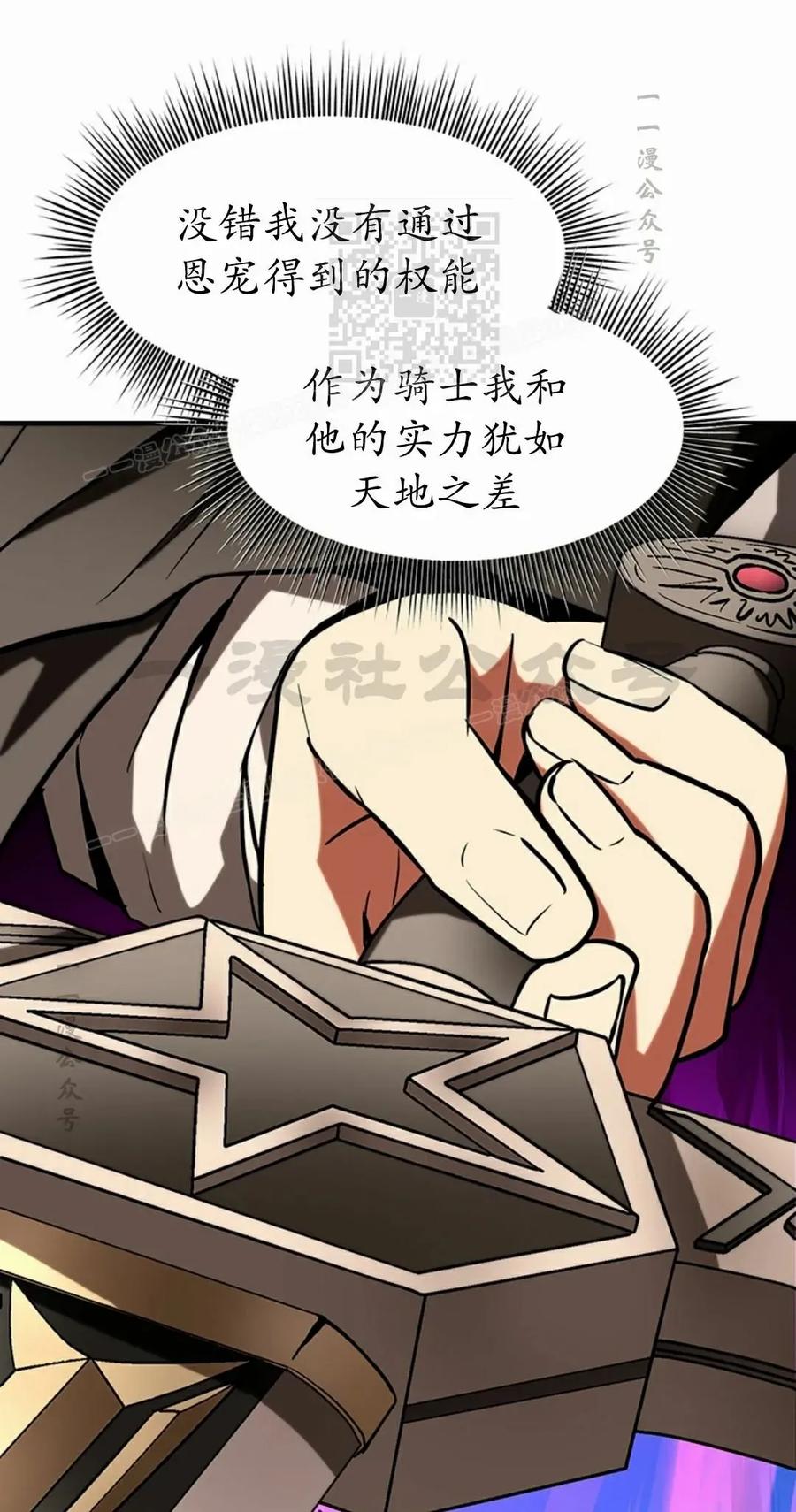 《在疯狂世界里当配角》第11集 第71页