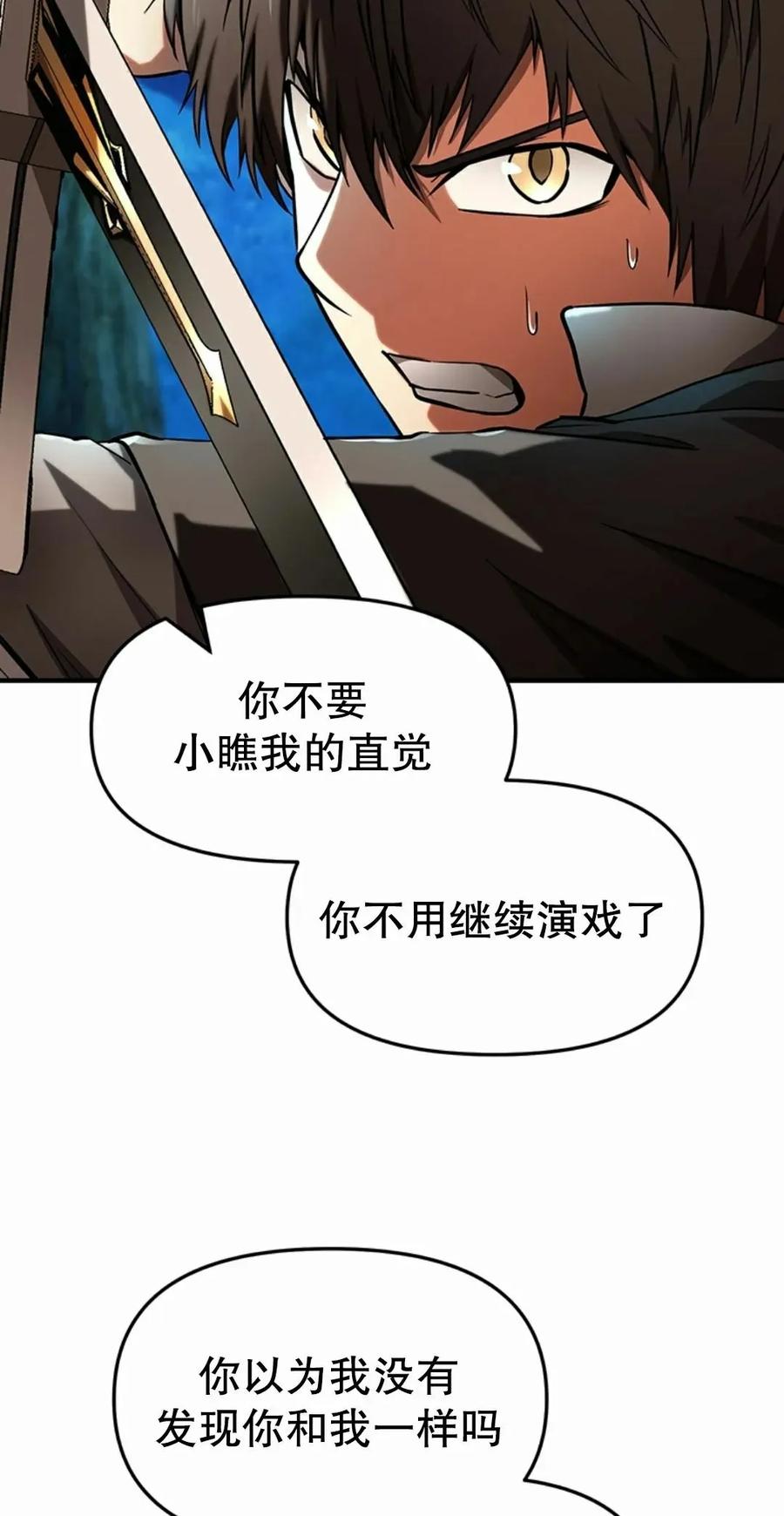 《在疯狂世界里当配角》第11集 第28页
