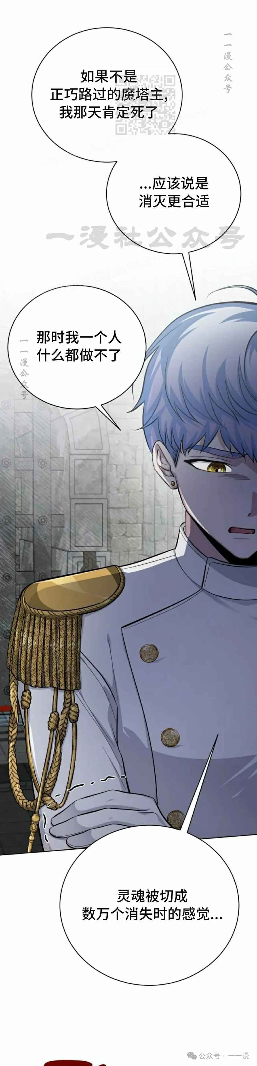 《转世的9级大魔法师》第11集 第51页
