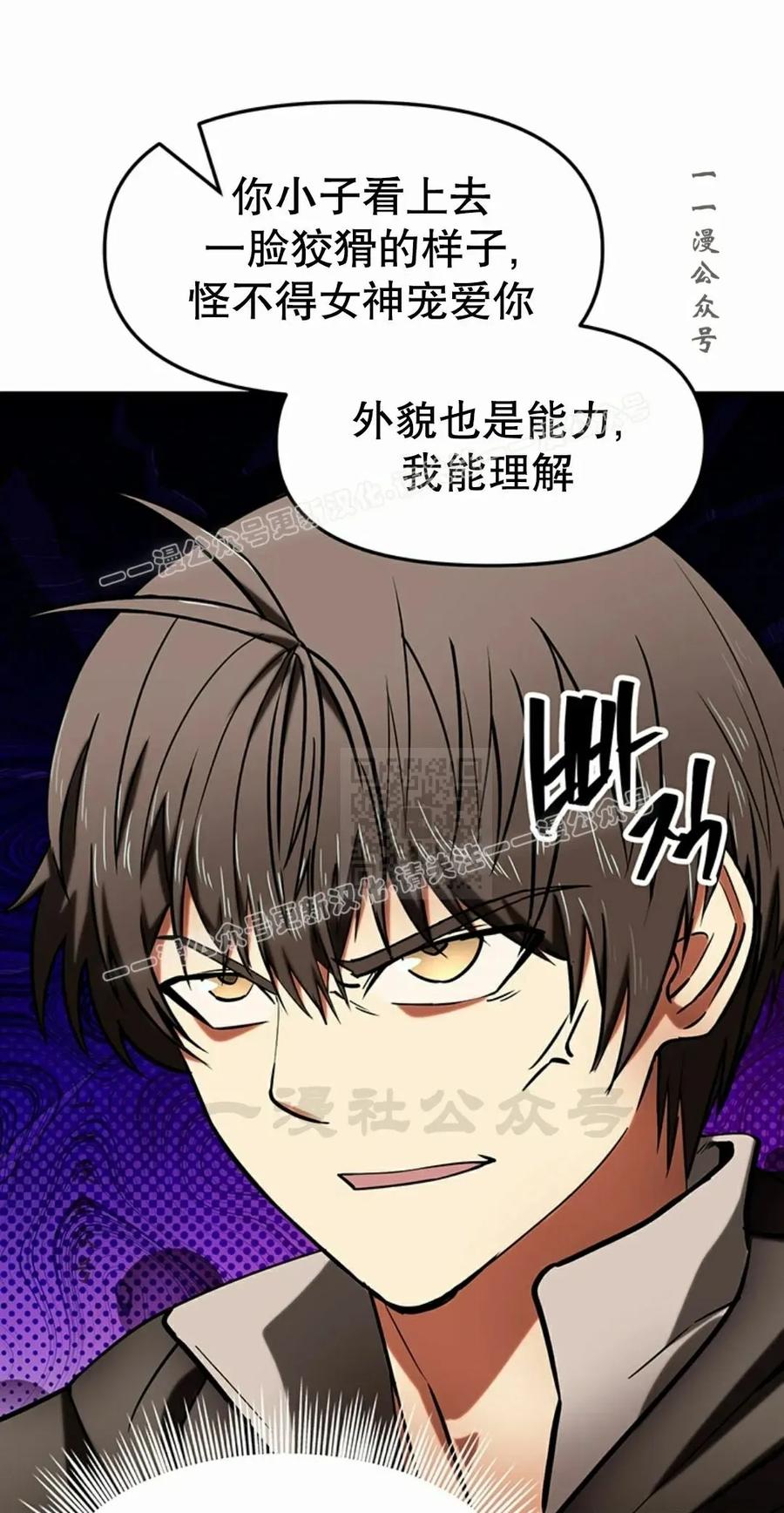 《在疯狂世界里当配角》第11集 第47页