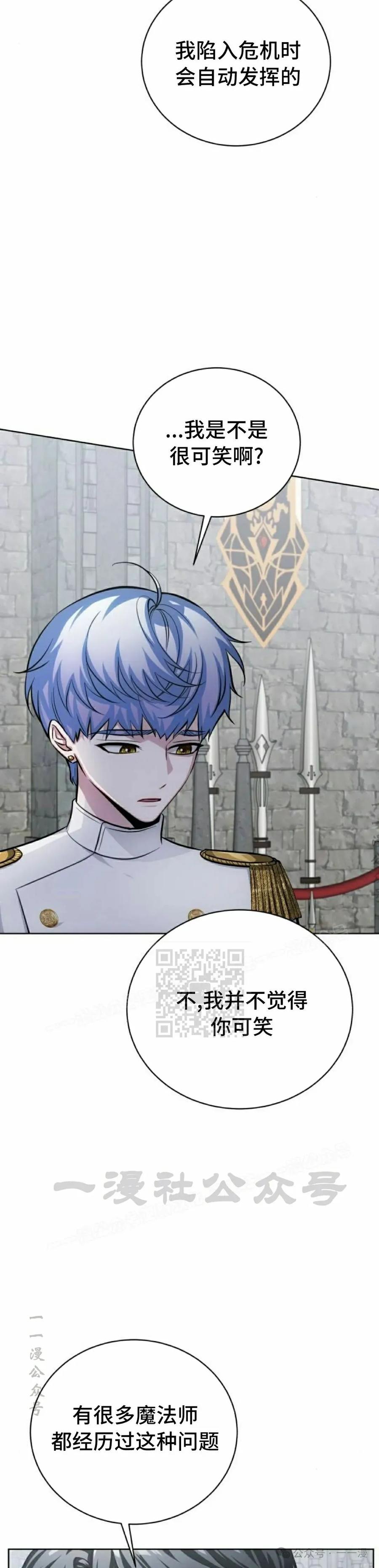 《转世的9级大魔法师》第11集 第53页
