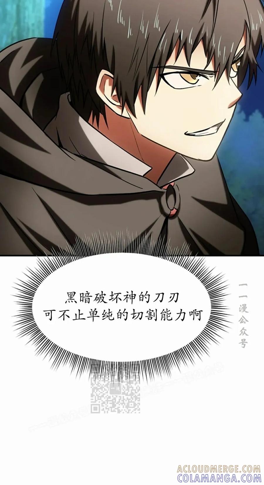 《在疯狂世界里当配角》第11集 第93页