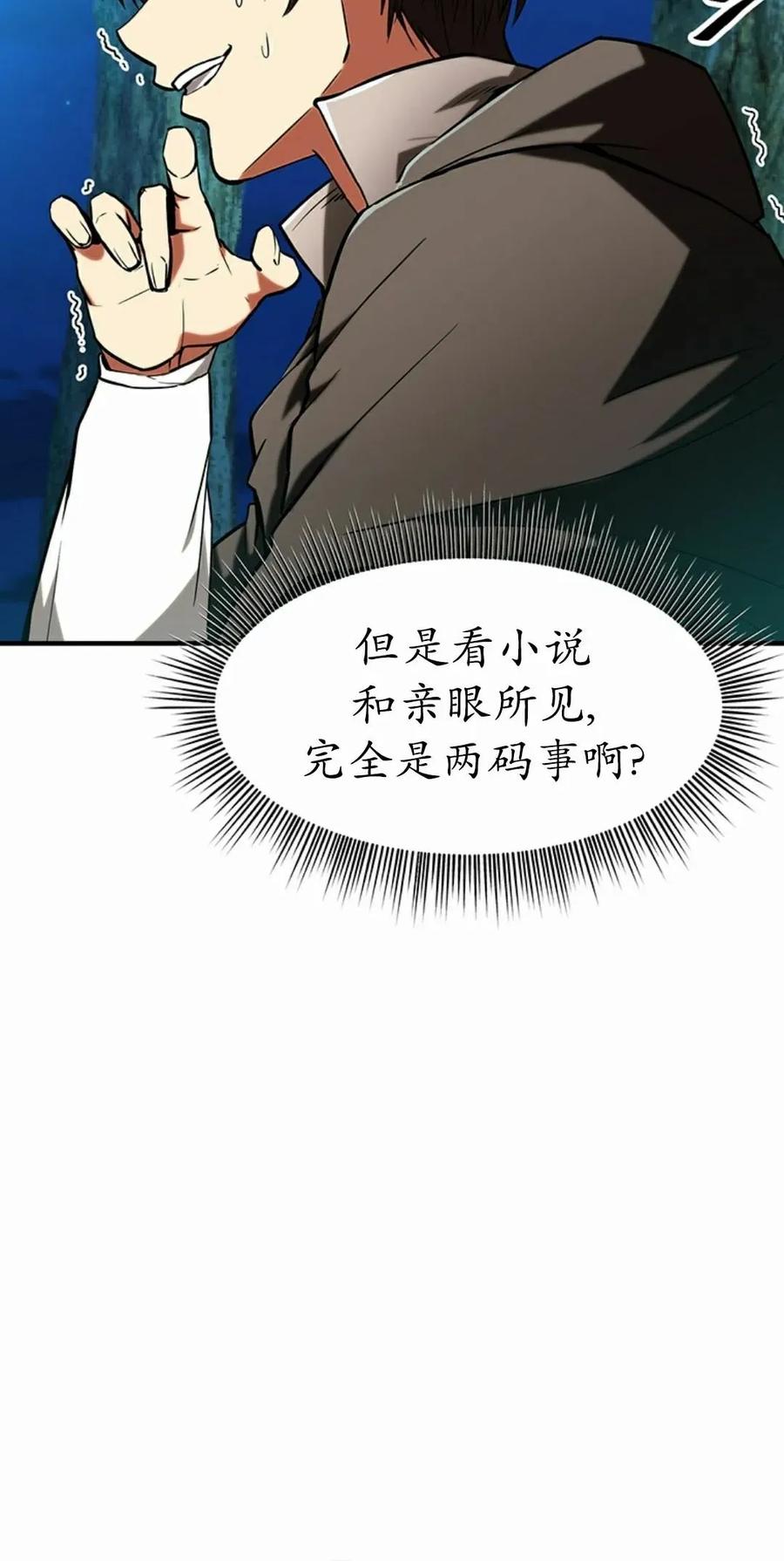 《在疯狂世界里当配角》第11集 第8页