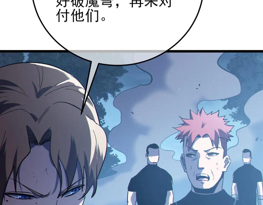 《我靠无敌被动打出成吨伤害！》第109话 暗算失败 第72页
