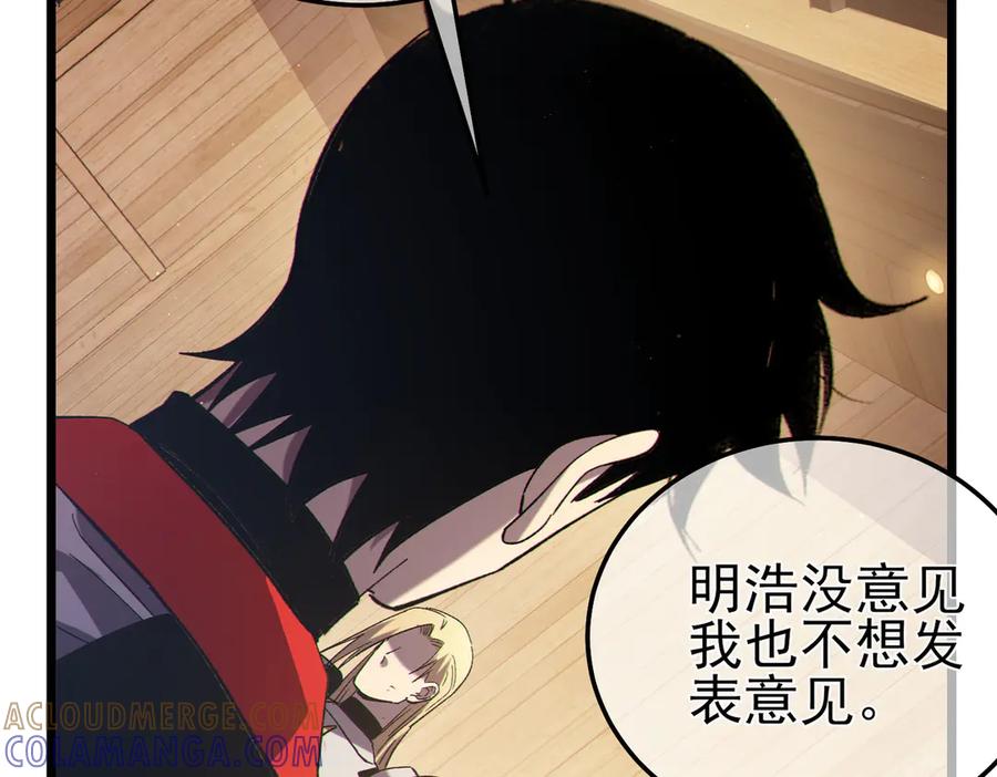 《我靠无敌被动打出成吨伤害！》第113话 永恒巅峰升至6级 第141页
