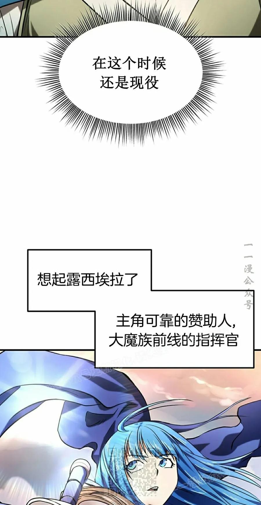《在疯狂世界里当配角》第12集 第59页