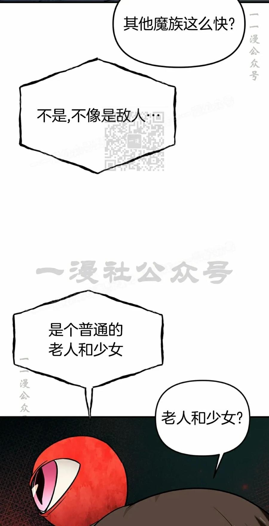 《在疯狂世界里当配角》第12集 第16页