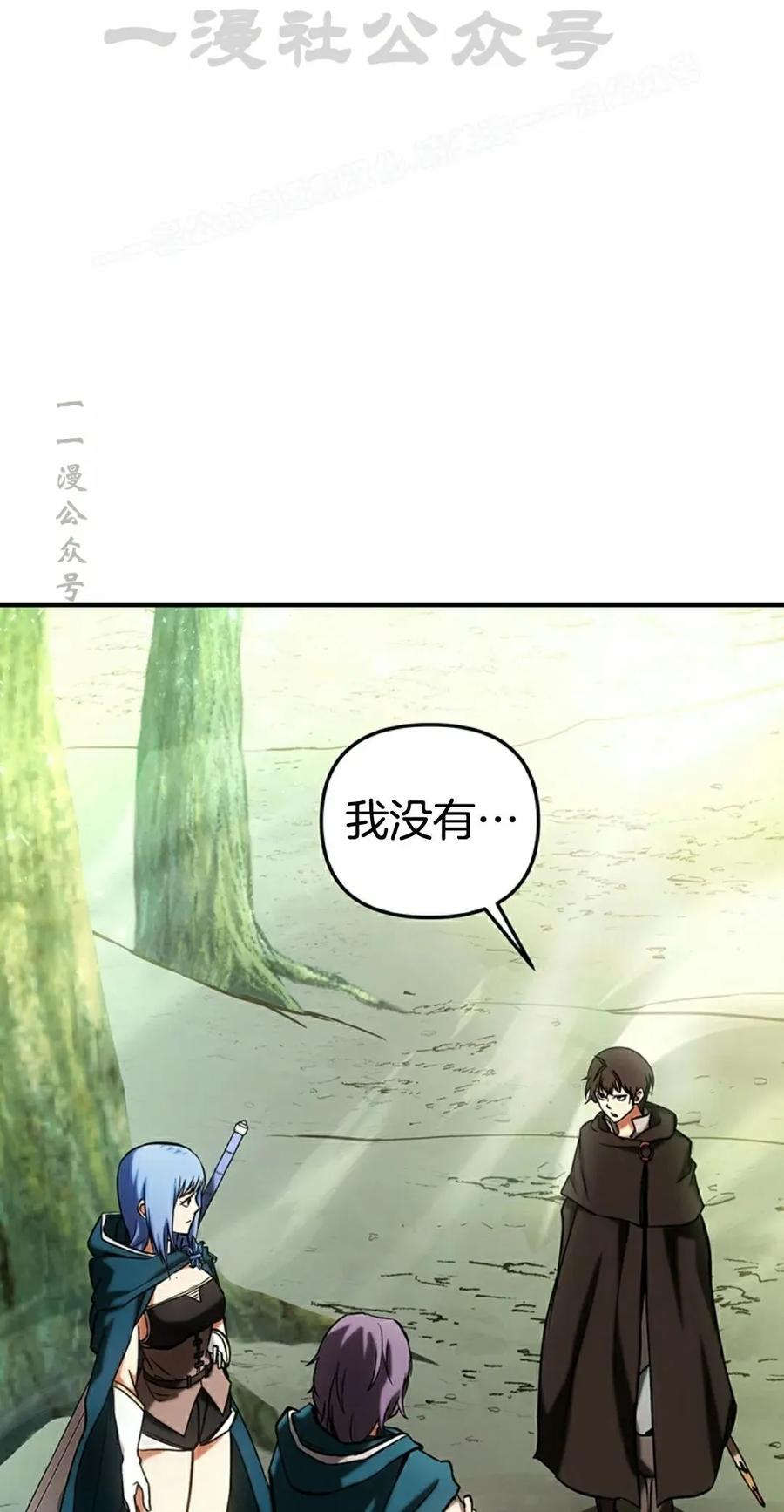 《在疯狂世界里当配角》第12集 第44页