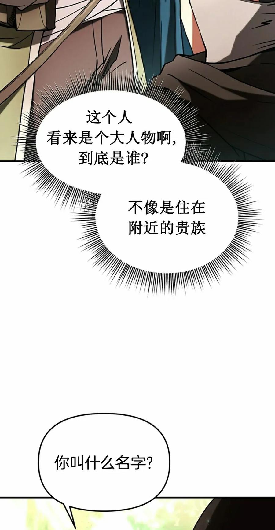 《在疯狂世界里当配角》第12集 第42页