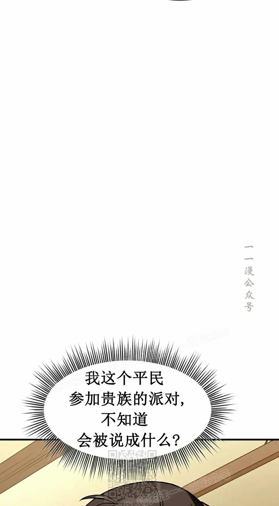 《在疯狂世界里当配角》第12集 第99页