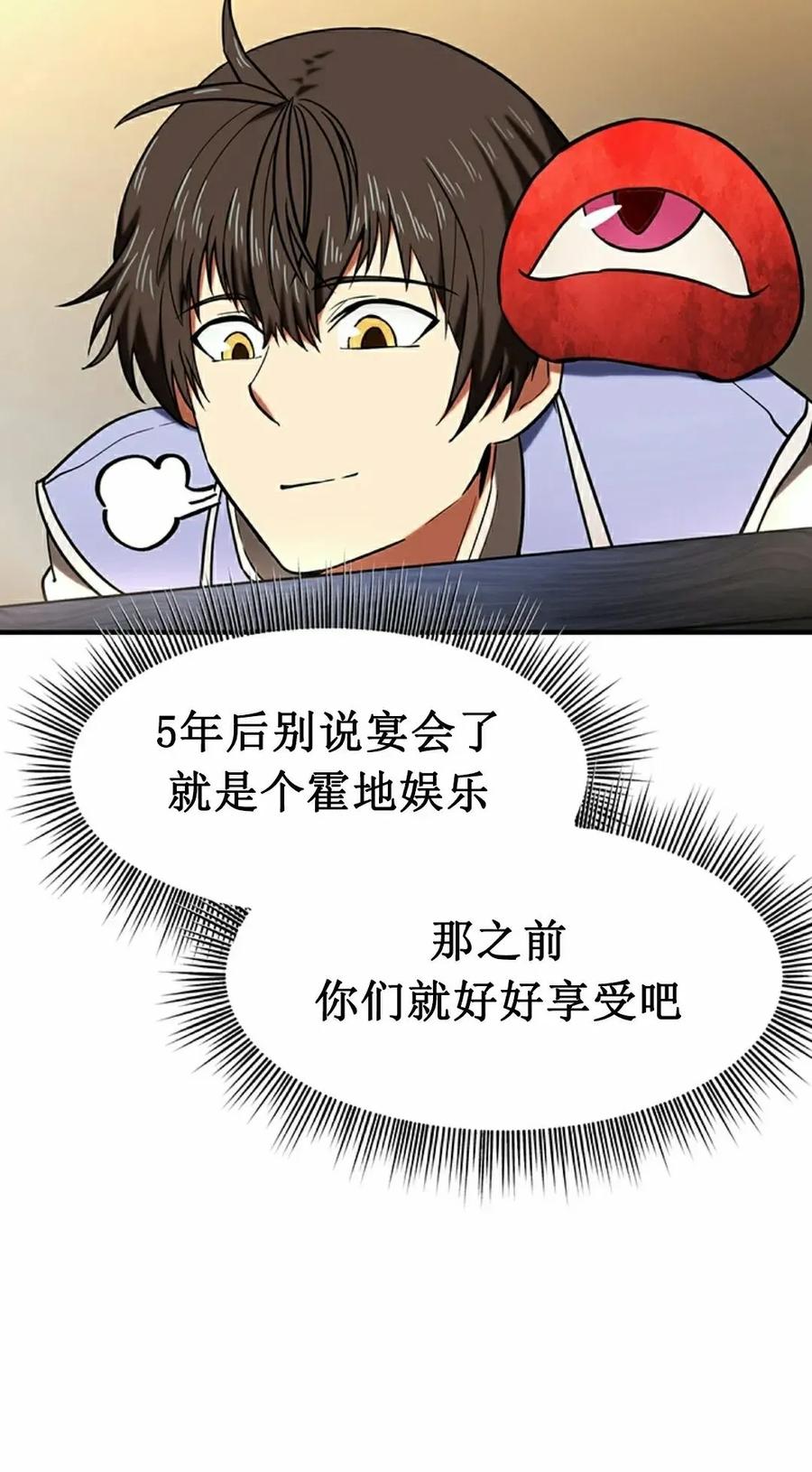 《在疯狂世界里当配角》第12集 第95页