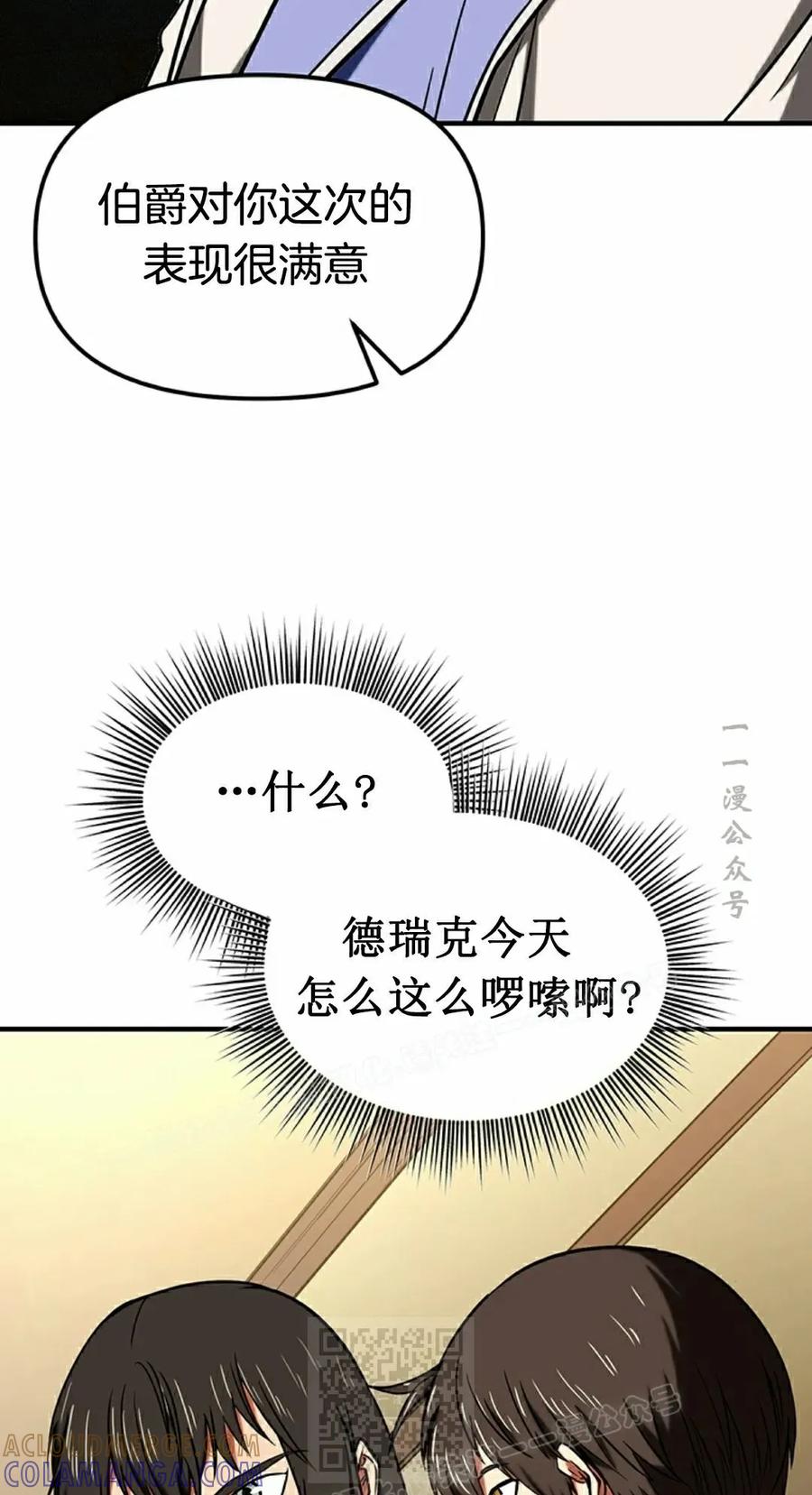 《在疯狂世界里当配角》第12集 第109页