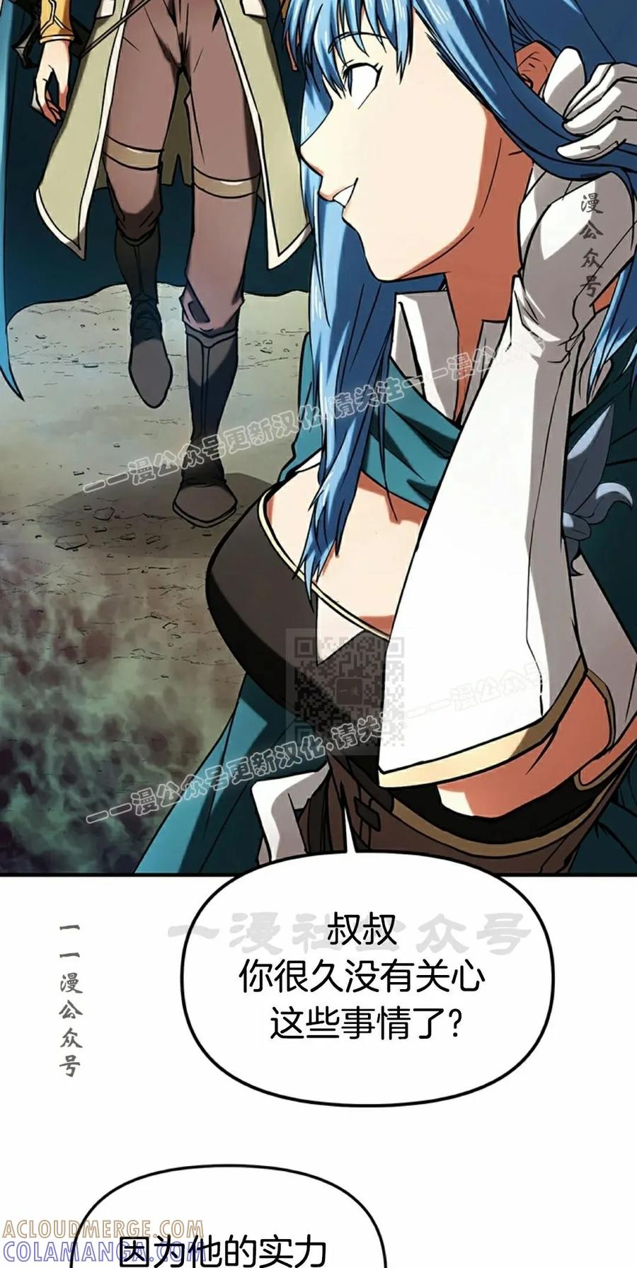 《在疯狂世界里当配角》第12集 第37页