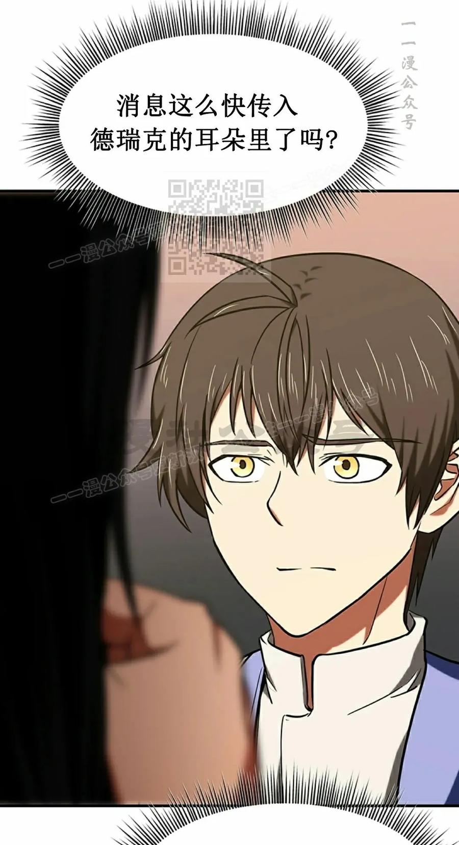 《在疯狂世界里当配角》第12集 第106页