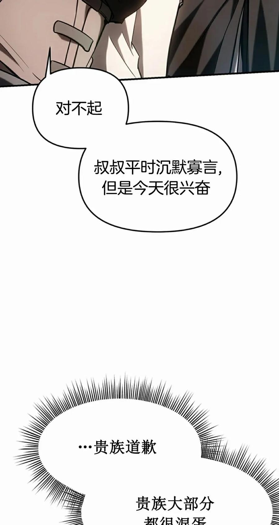《在疯狂世界里当配角》第12集 第72页