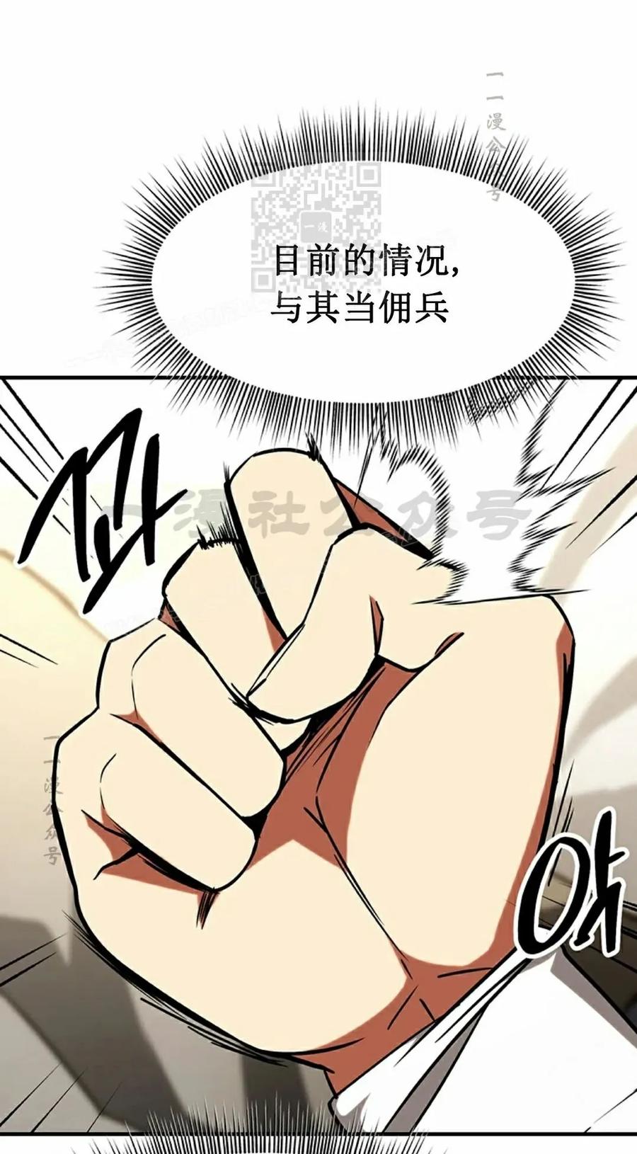 《在疯狂世界里当配角》第12集 第91页