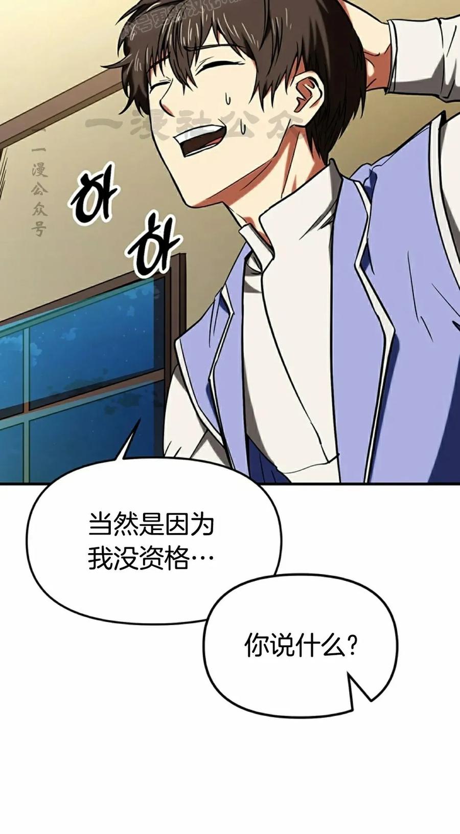 《在疯狂世界里当配角》第12集 第100页
