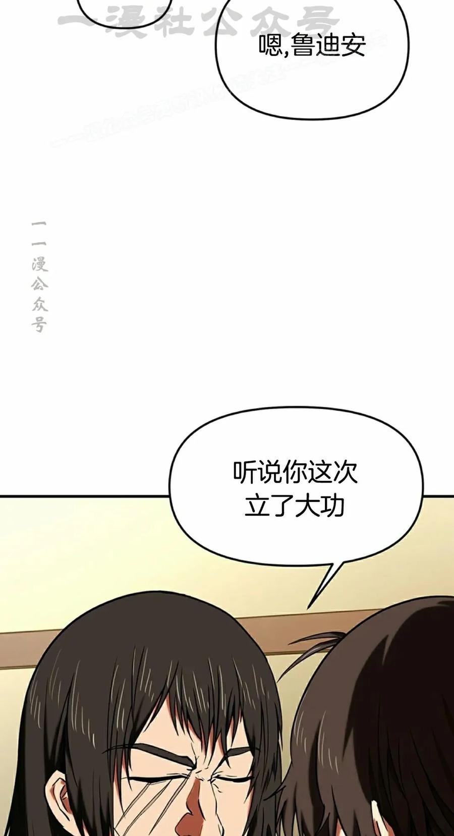 《在疯狂世界里当配角》第12集 第104页
