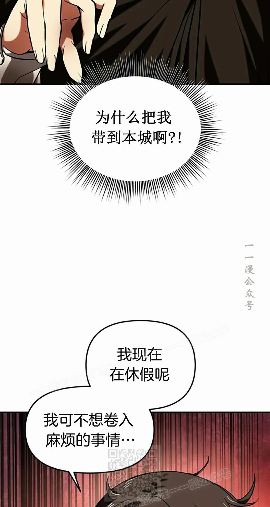 《在疯狂世界里当配角》第12集 第79页
