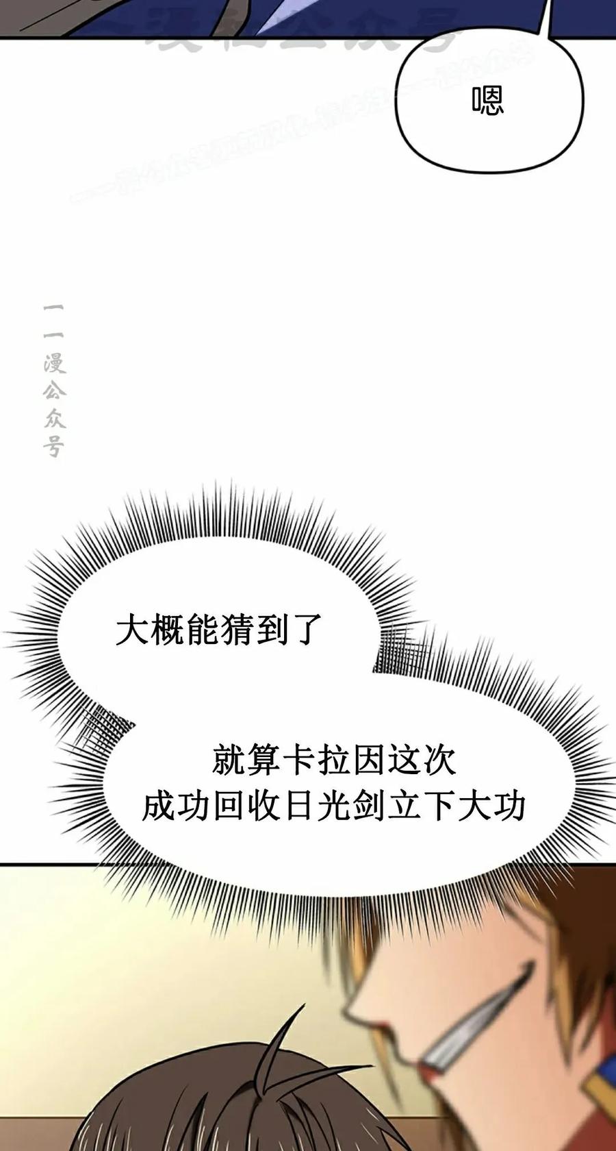 《在疯狂世界里当配角》第12集 第114页