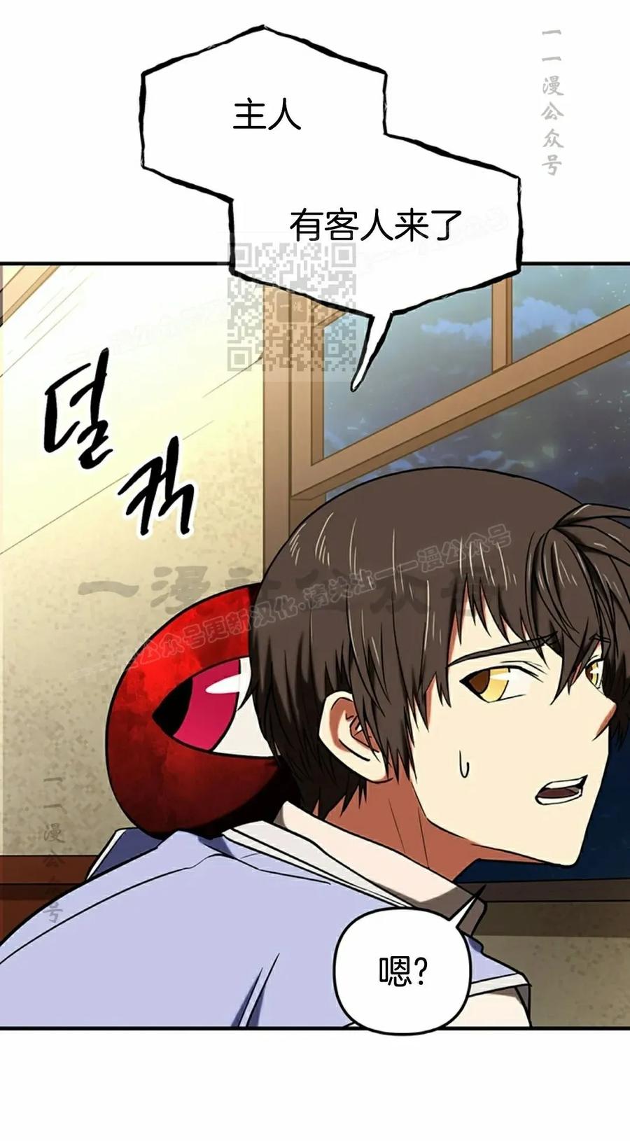 《在疯狂世界里当配角》第12集 第96页