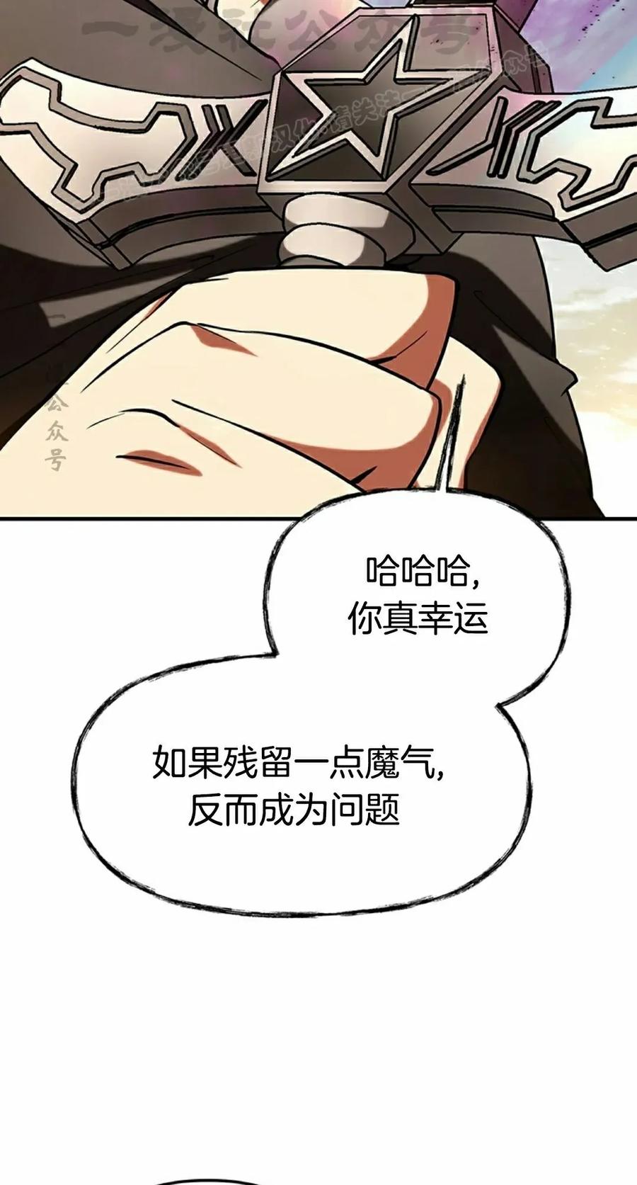《在疯狂世界里当配角》第12集 第4页
