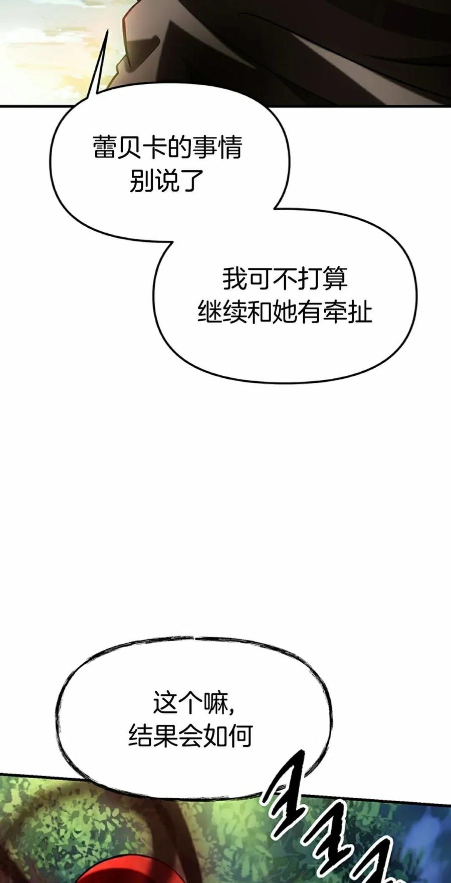 《在疯狂世界里当配角》第12集 第12页