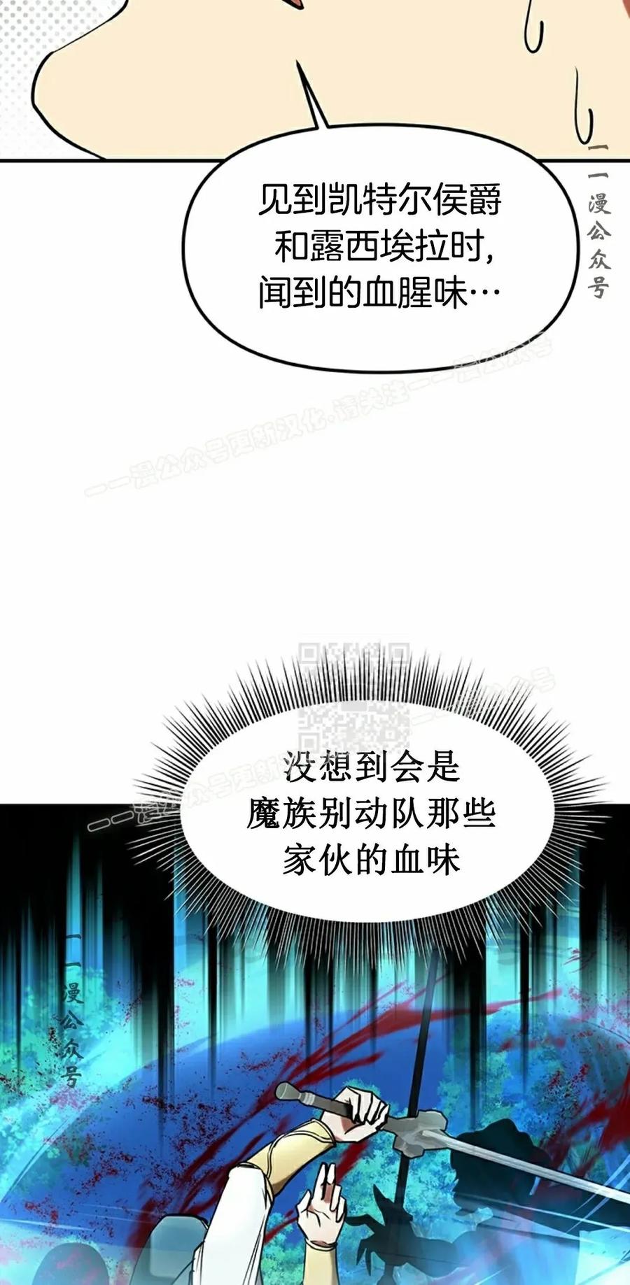 《在疯狂世界里当配角》第12集 第87页