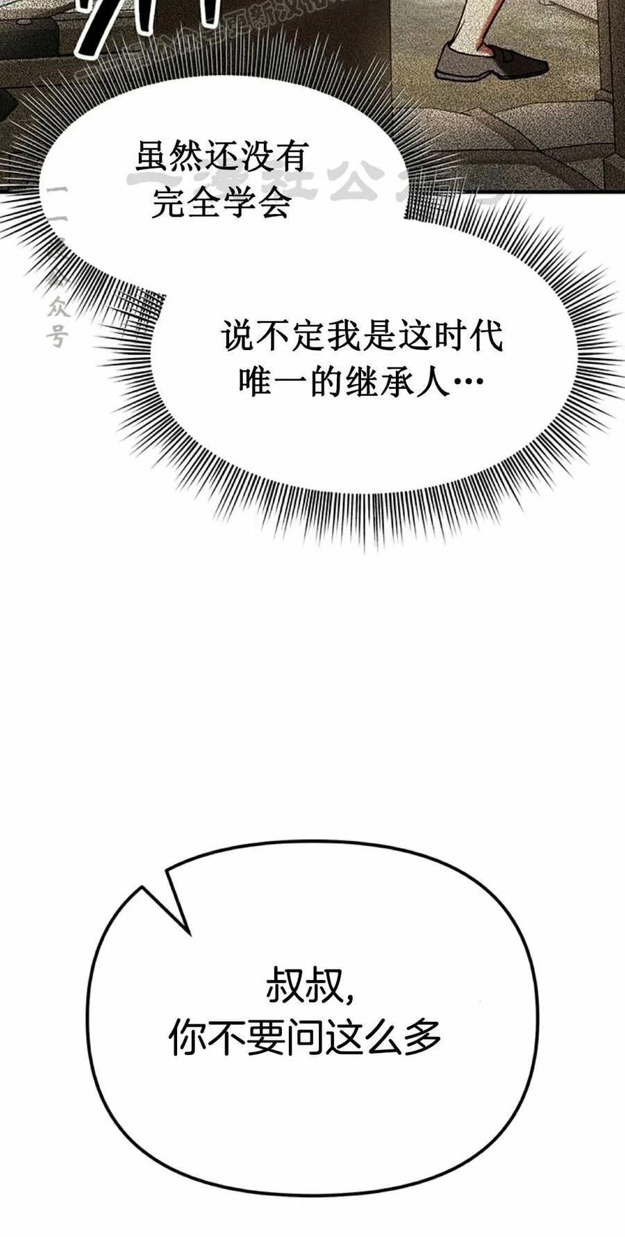 《在疯狂世界里当配角》第12集 第70页