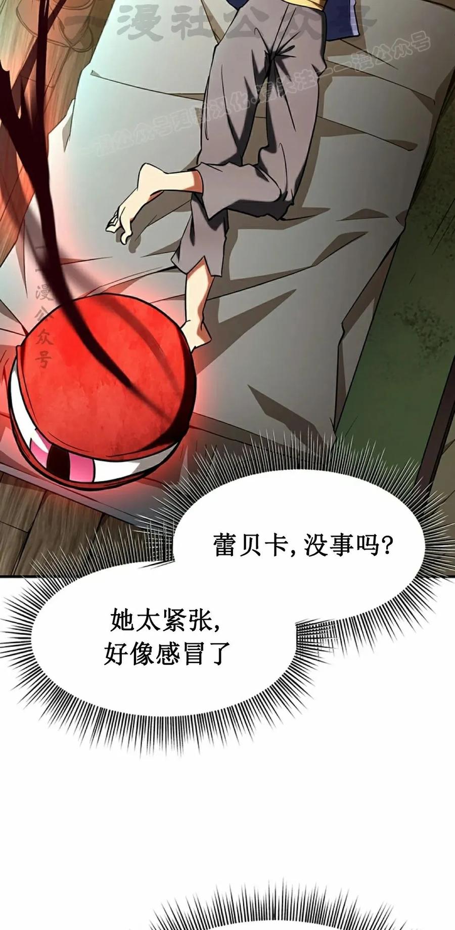 《在疯狂世界里当配角》第12集 第84页