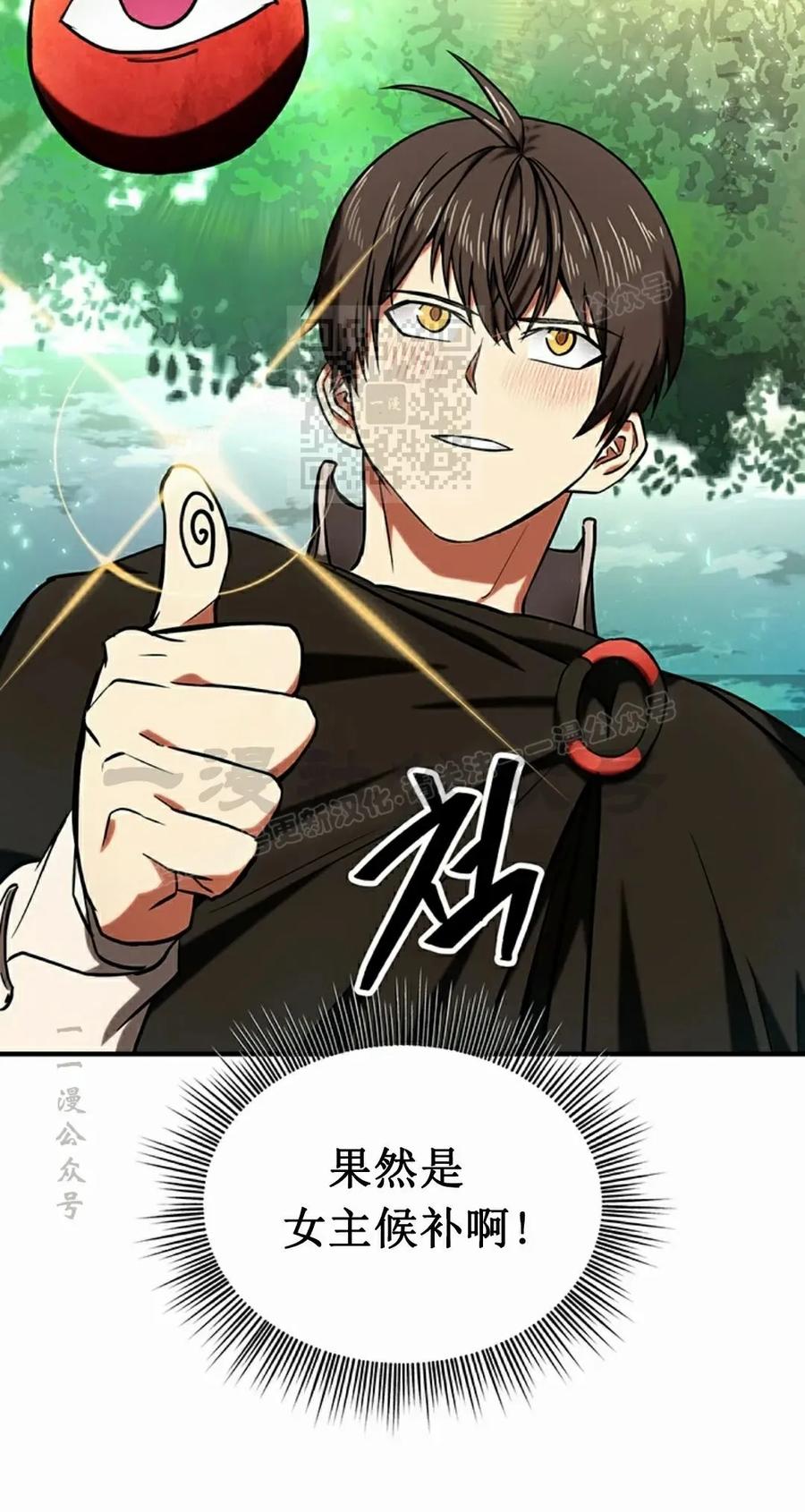 《在疯狂世界里当配角》第12集 第76页
