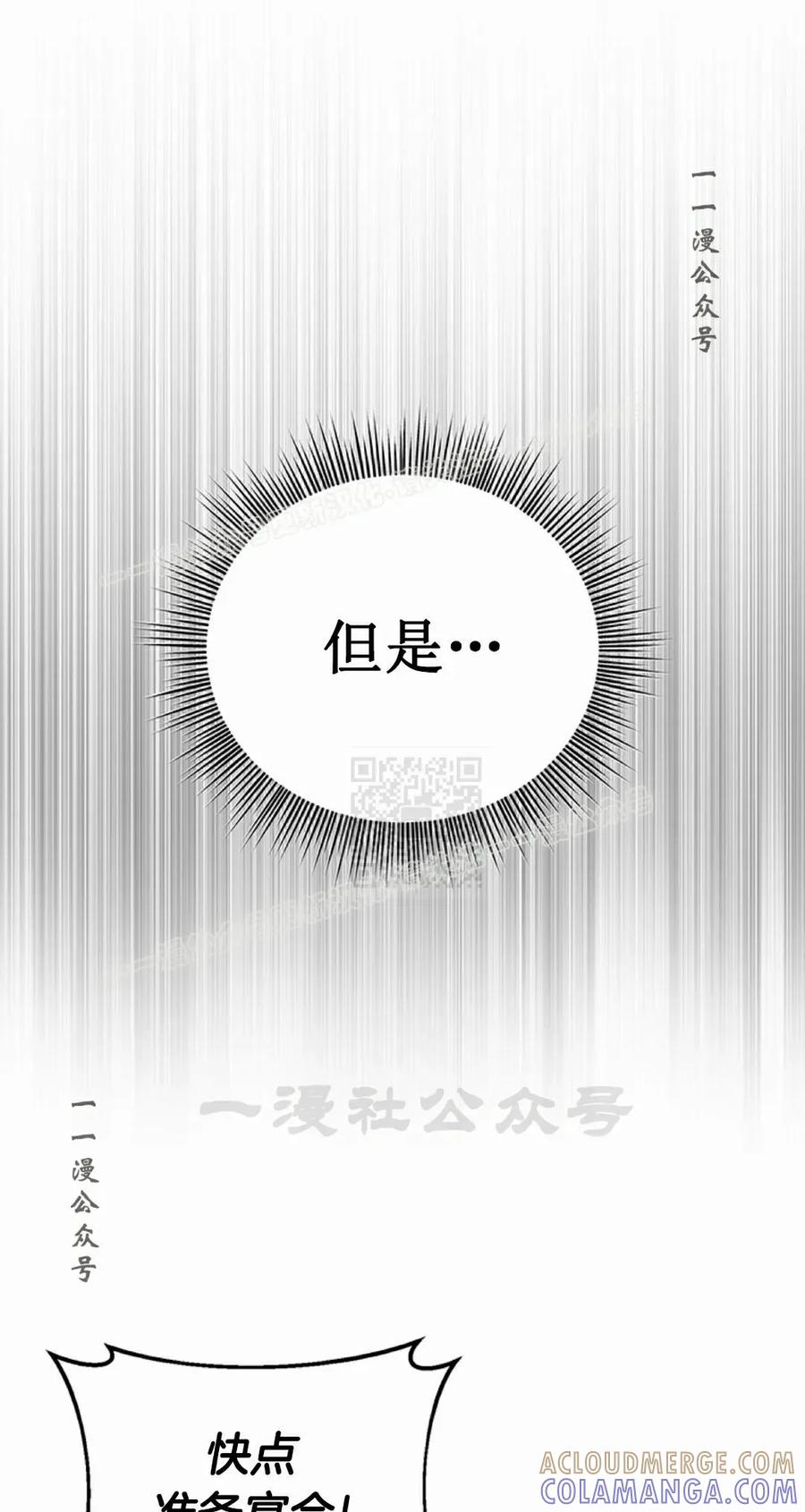《在疯狂世界里当配角》第12集 第77页