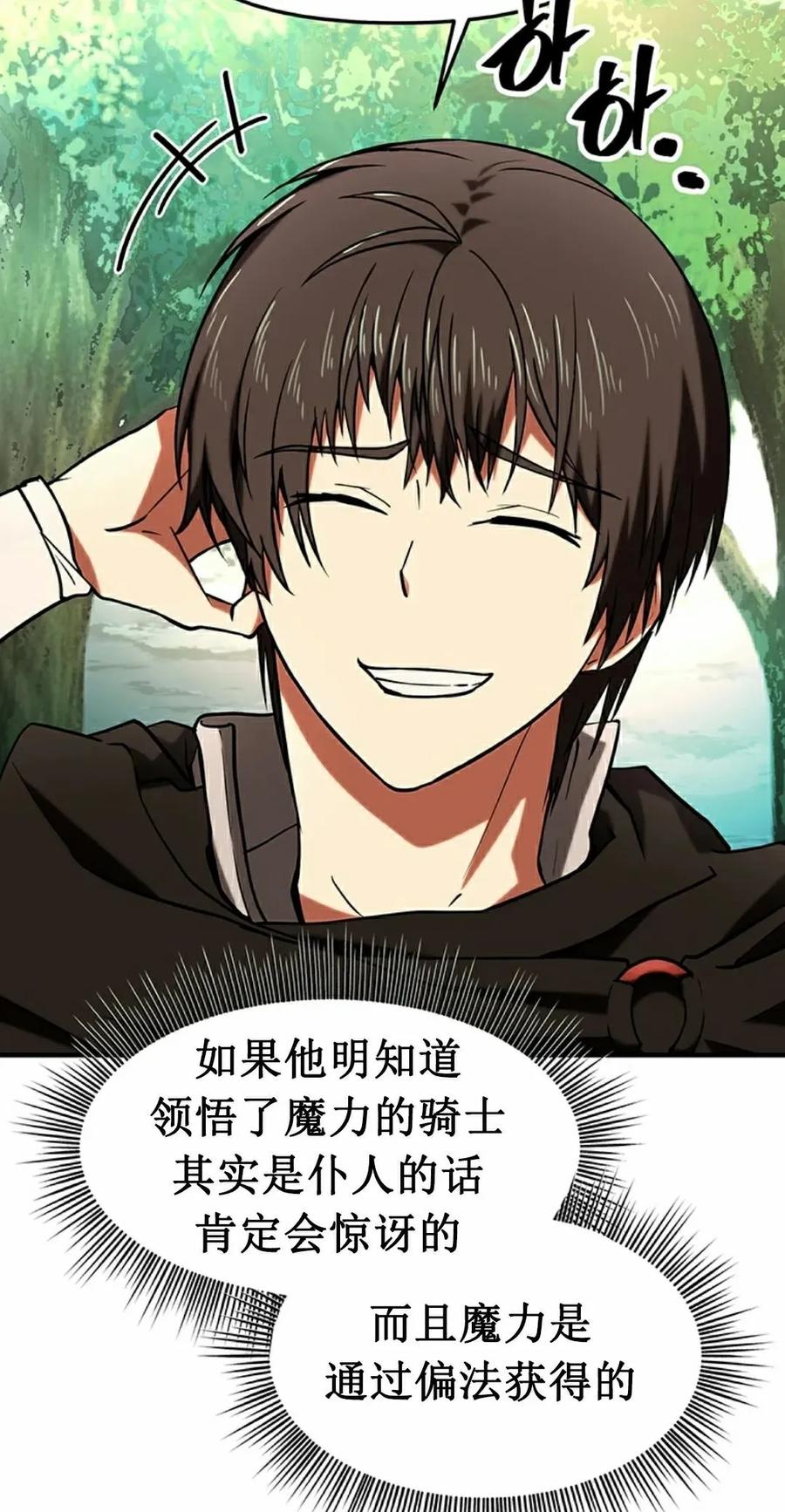 《在疯狂世界里当配角》第12集 第48页