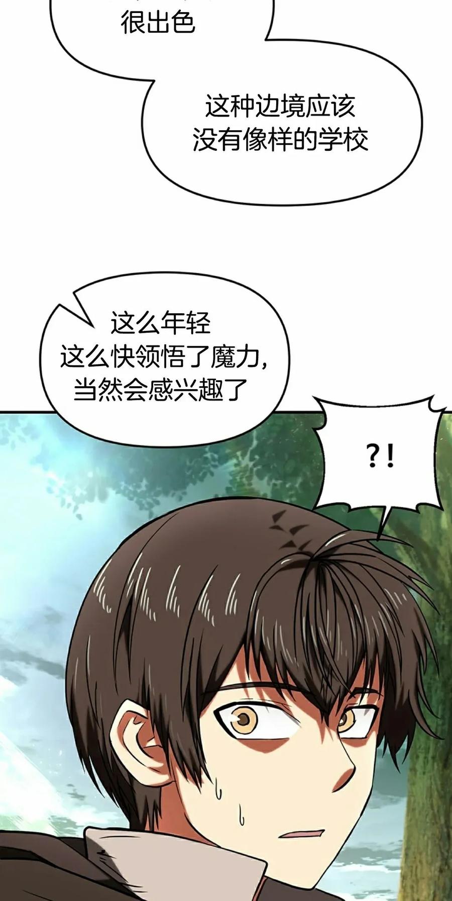 《在疯狂世界里当配角》第12集 第38页