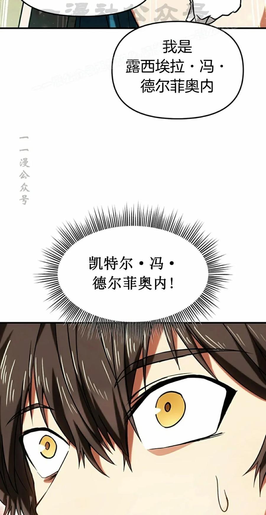 《在疯狂世界里当配角》第12集 第54页