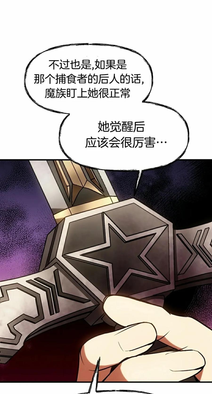 《在疯狂世界里当配角》第12集 第8页