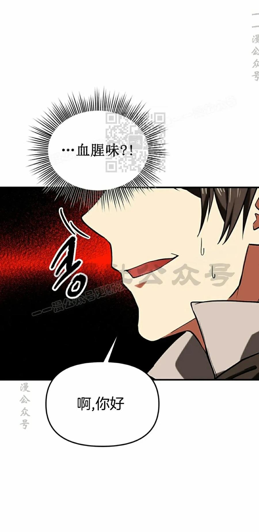 《在疯狂世界里当配角》第12集 第26页
