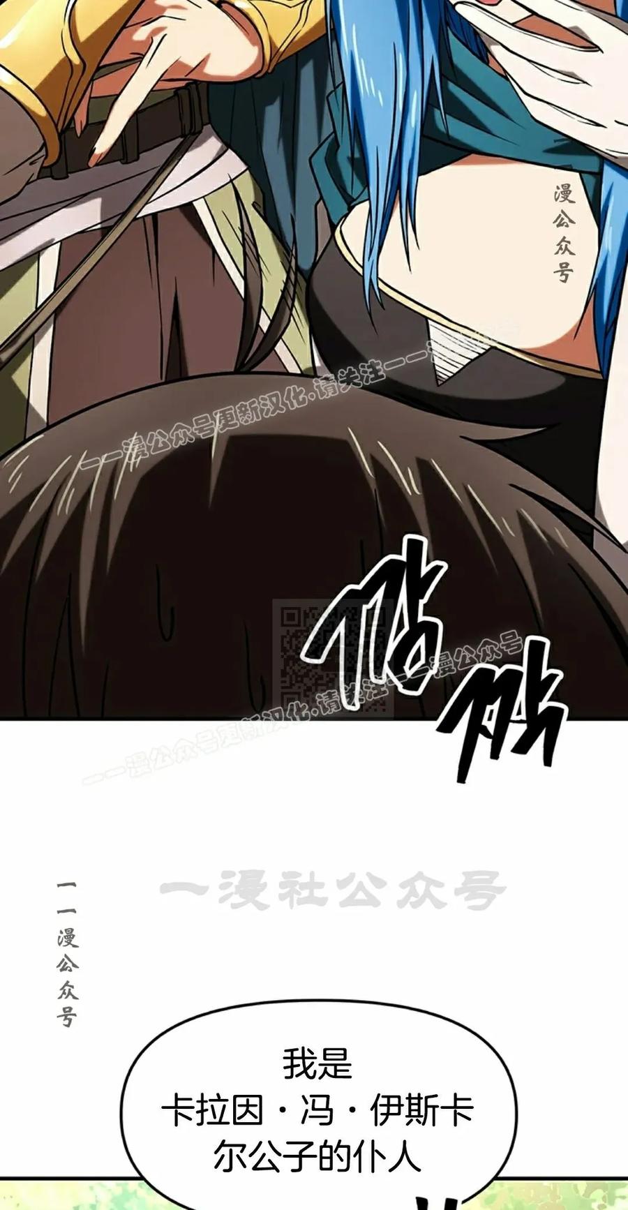 《在疯狂世界里当配角》第12集 第47页