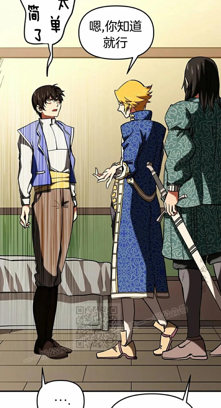 《在疯狂世界里当配角》第12集 第103页