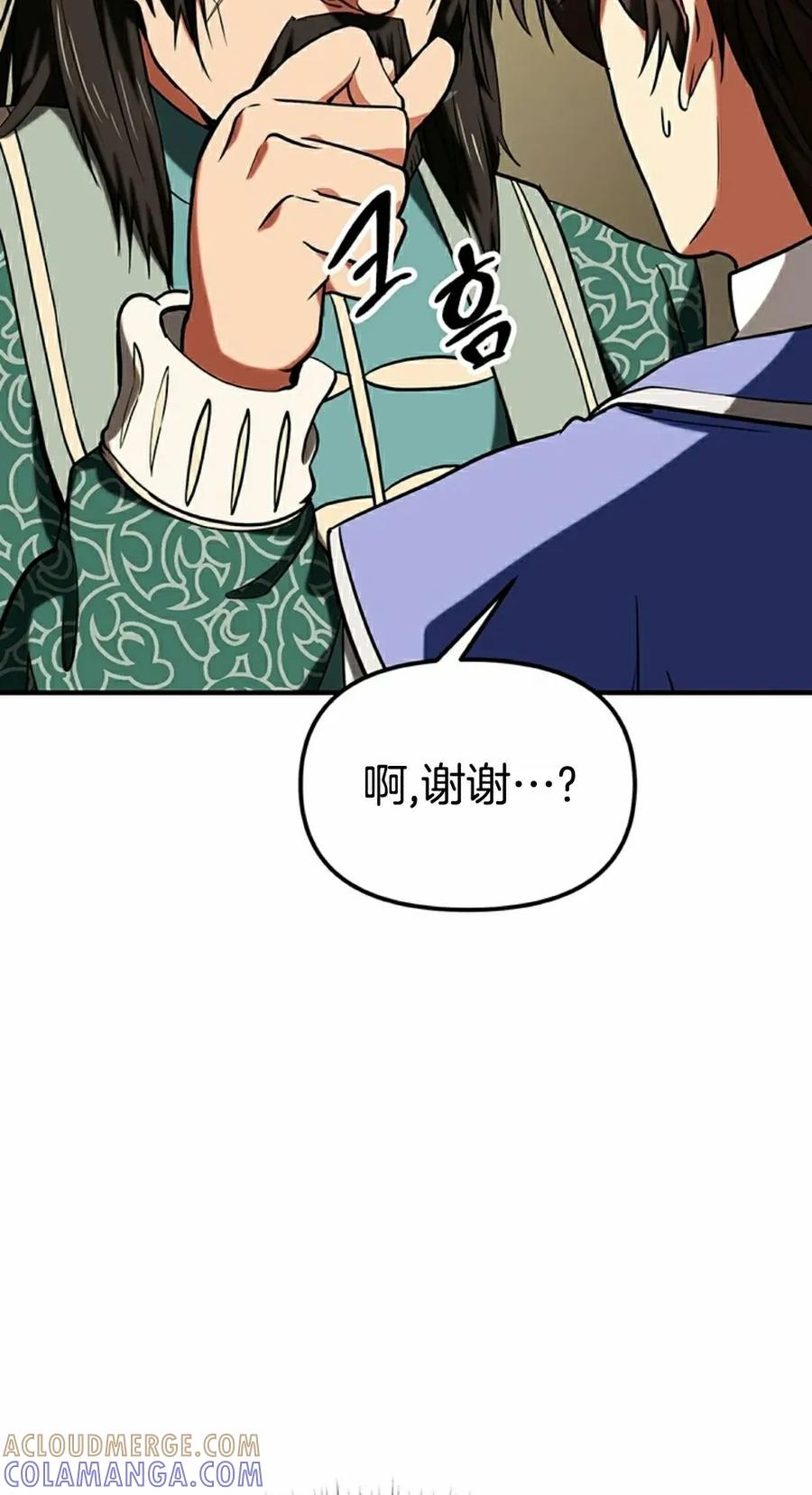 《在疯狂世界里当配角》第12集 第105页