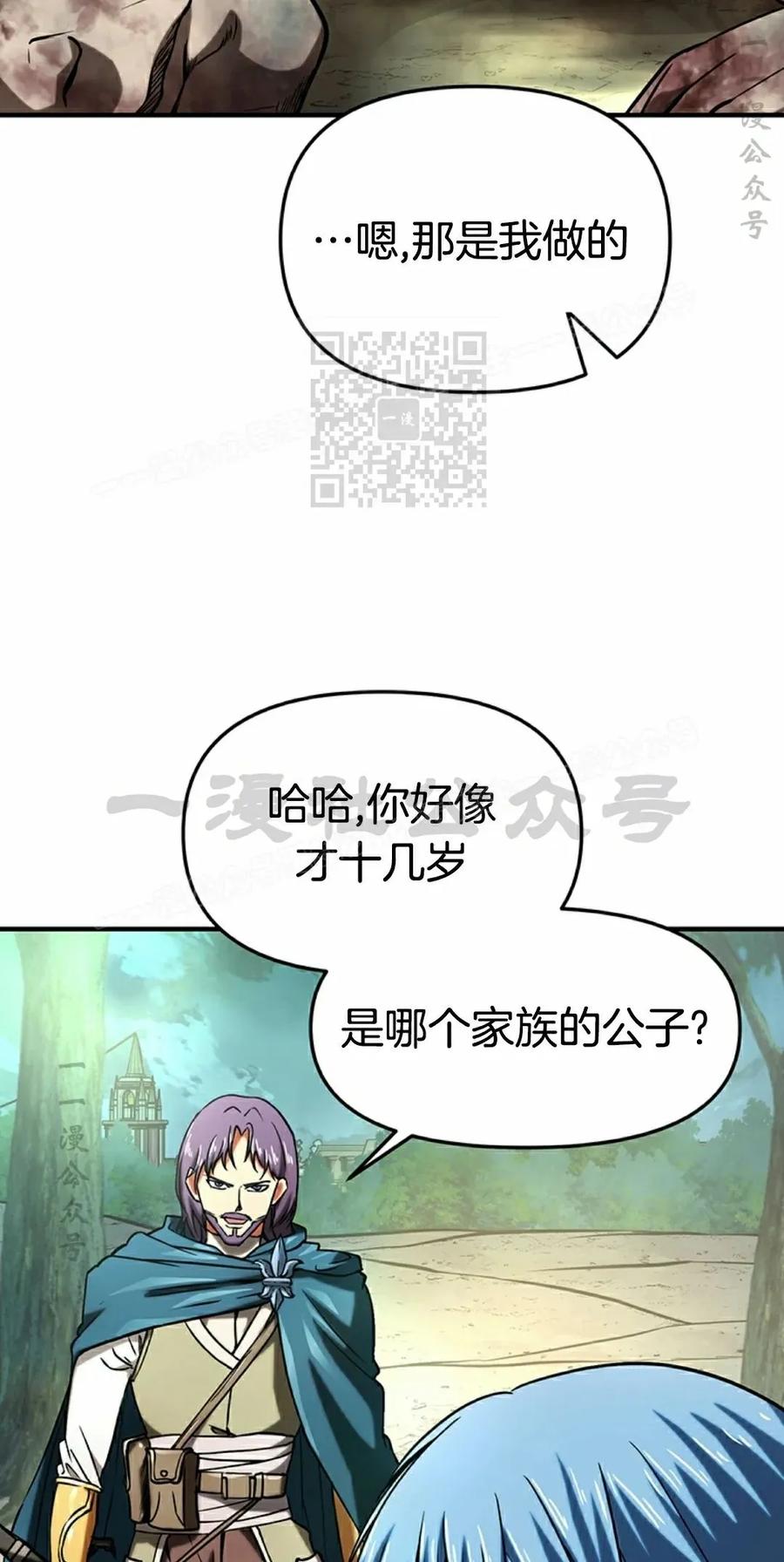 《在疯狂世界里当配角》第12集 第36页