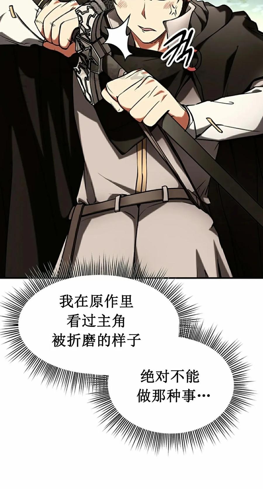 《在疯狂世界里当配角》第12集 第10页
