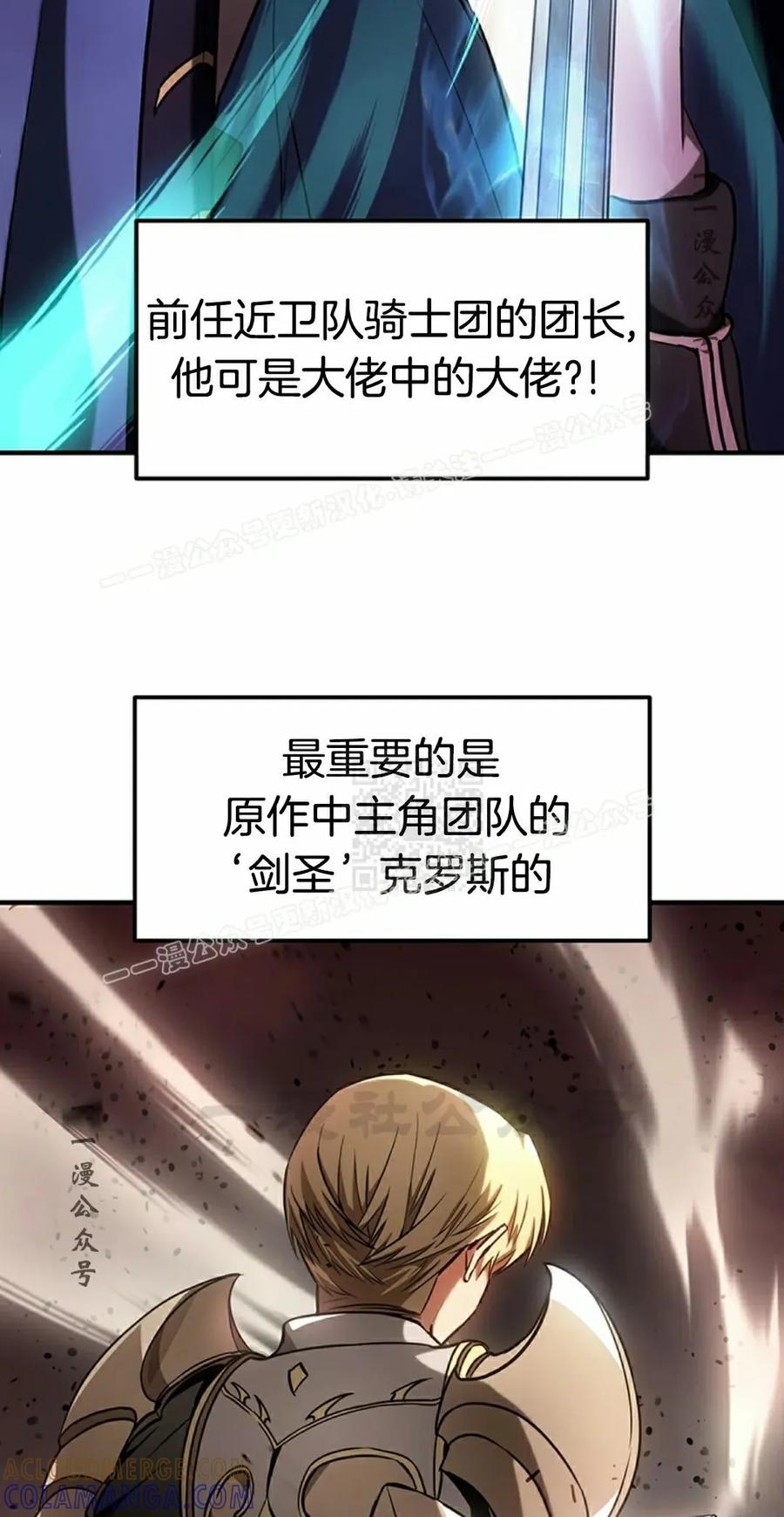 《在疯狂世界里当配角》第12集 第57页