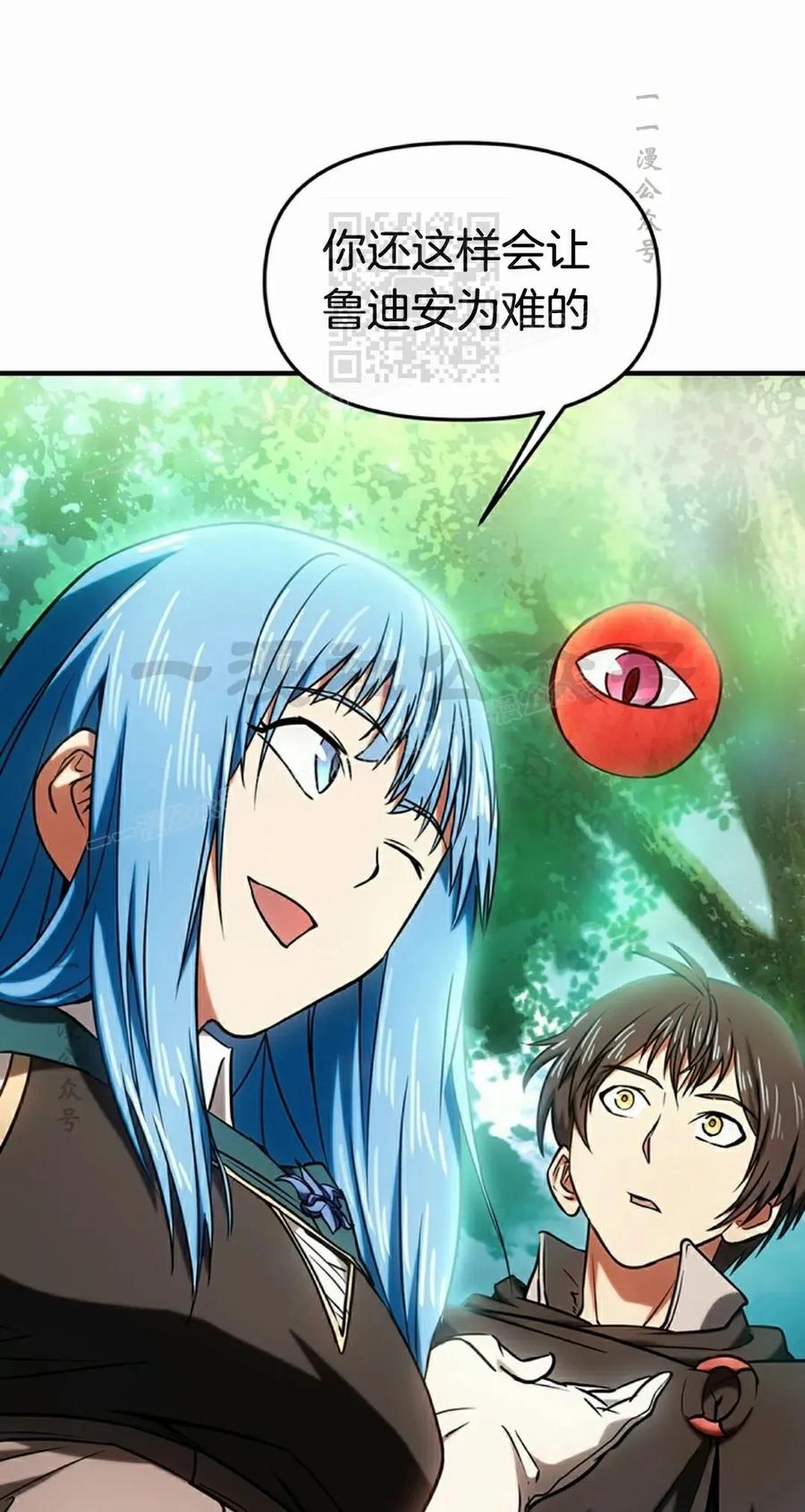 《在疯狂世界里当配角》第12集 第71页