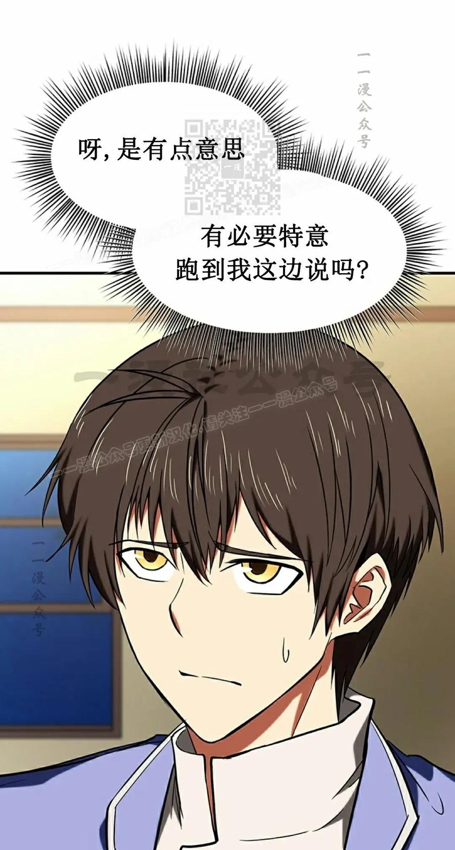 《在疯狂世界里当配角》第12集 第111页