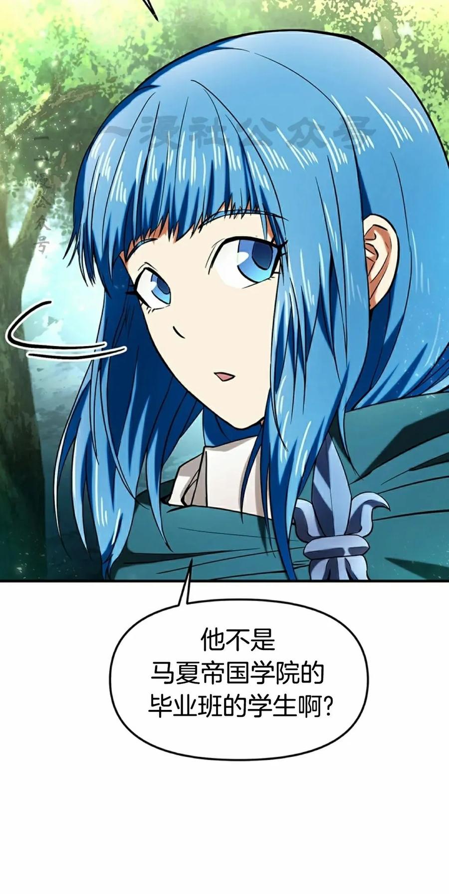 《在疯狂世界里当配角》第12集 第40页