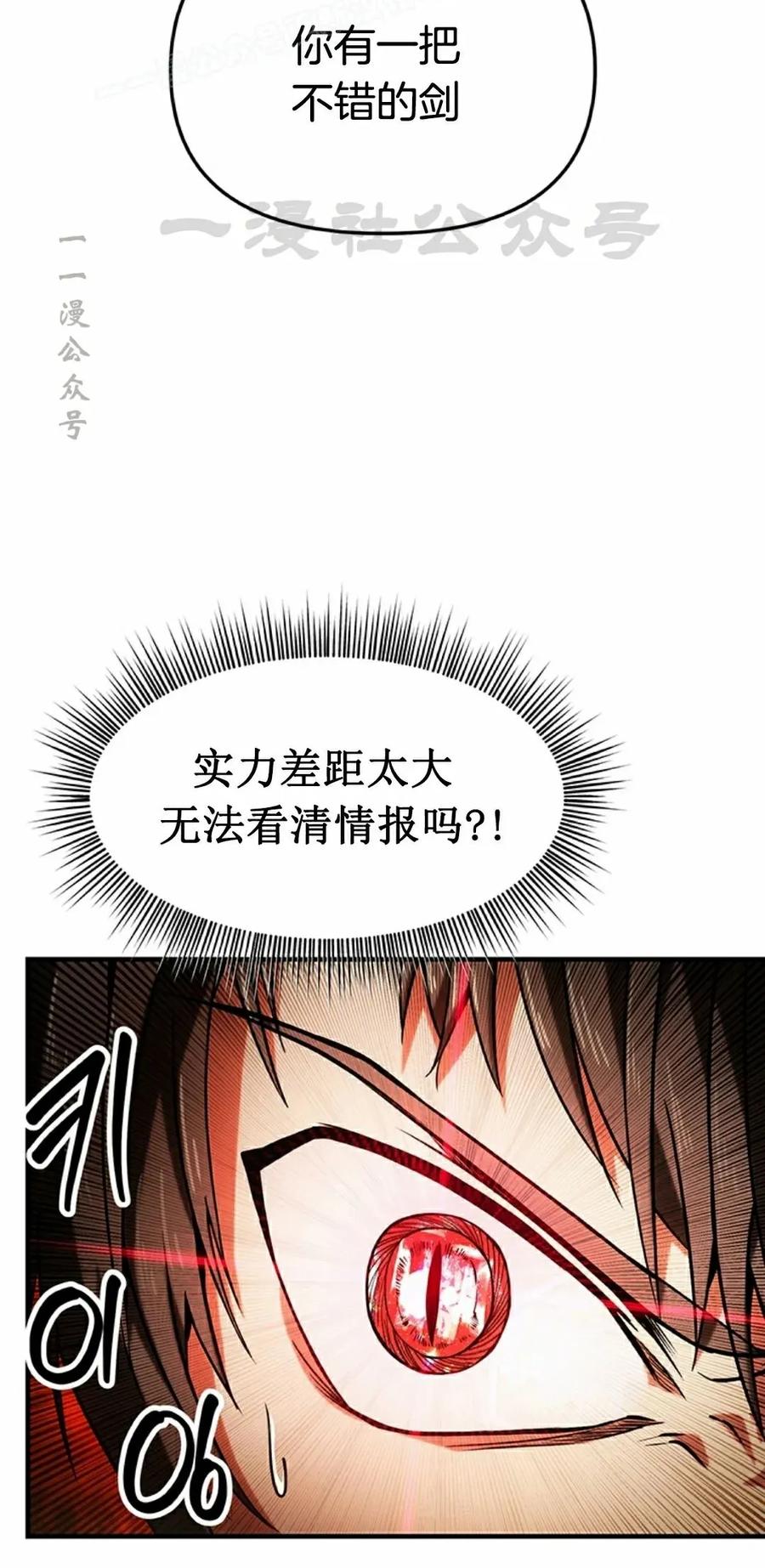 《在疯狂世界里当配角》第12集 第30页