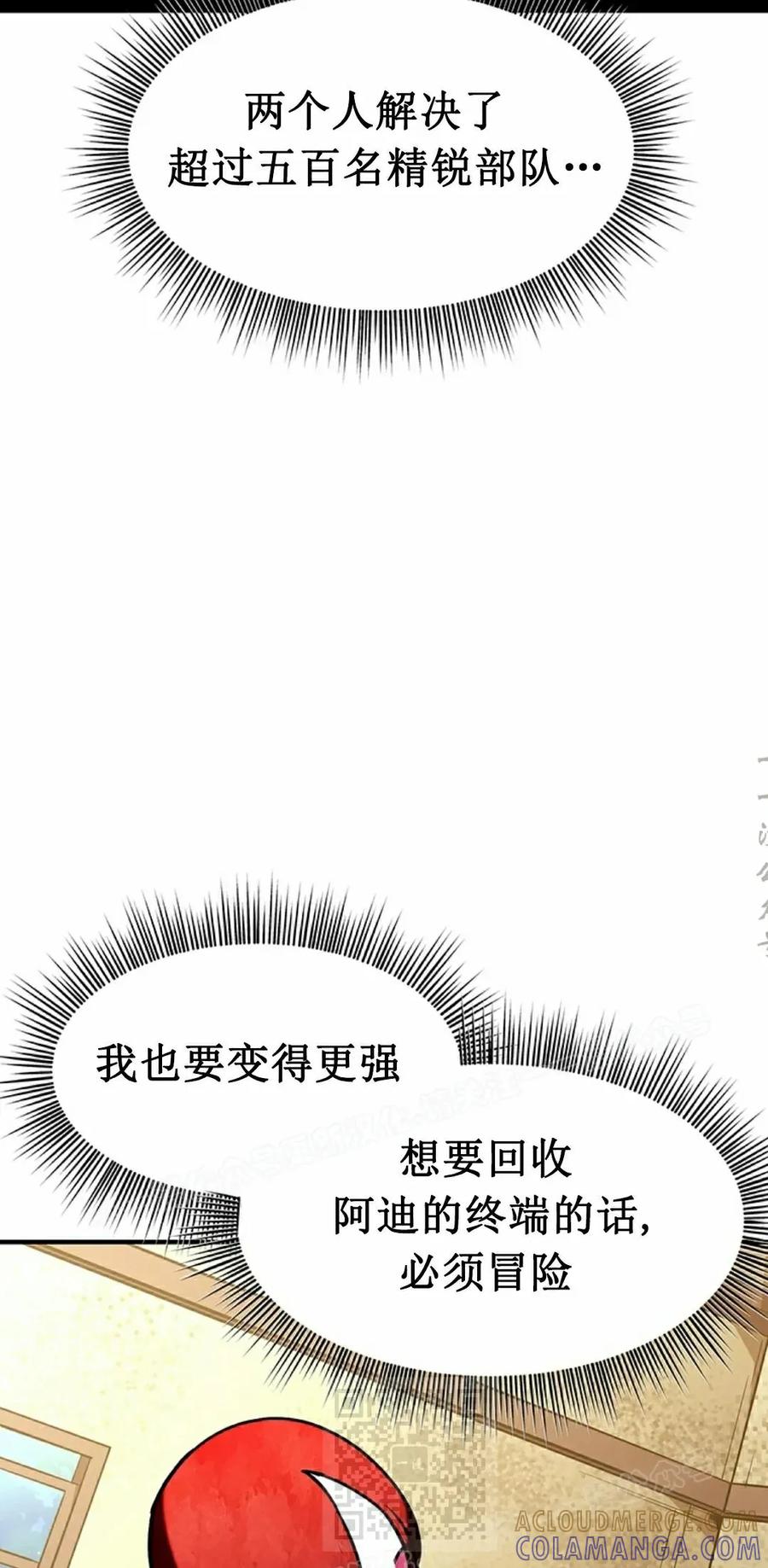 《在疯狂世界里当配角》第12集 第89页