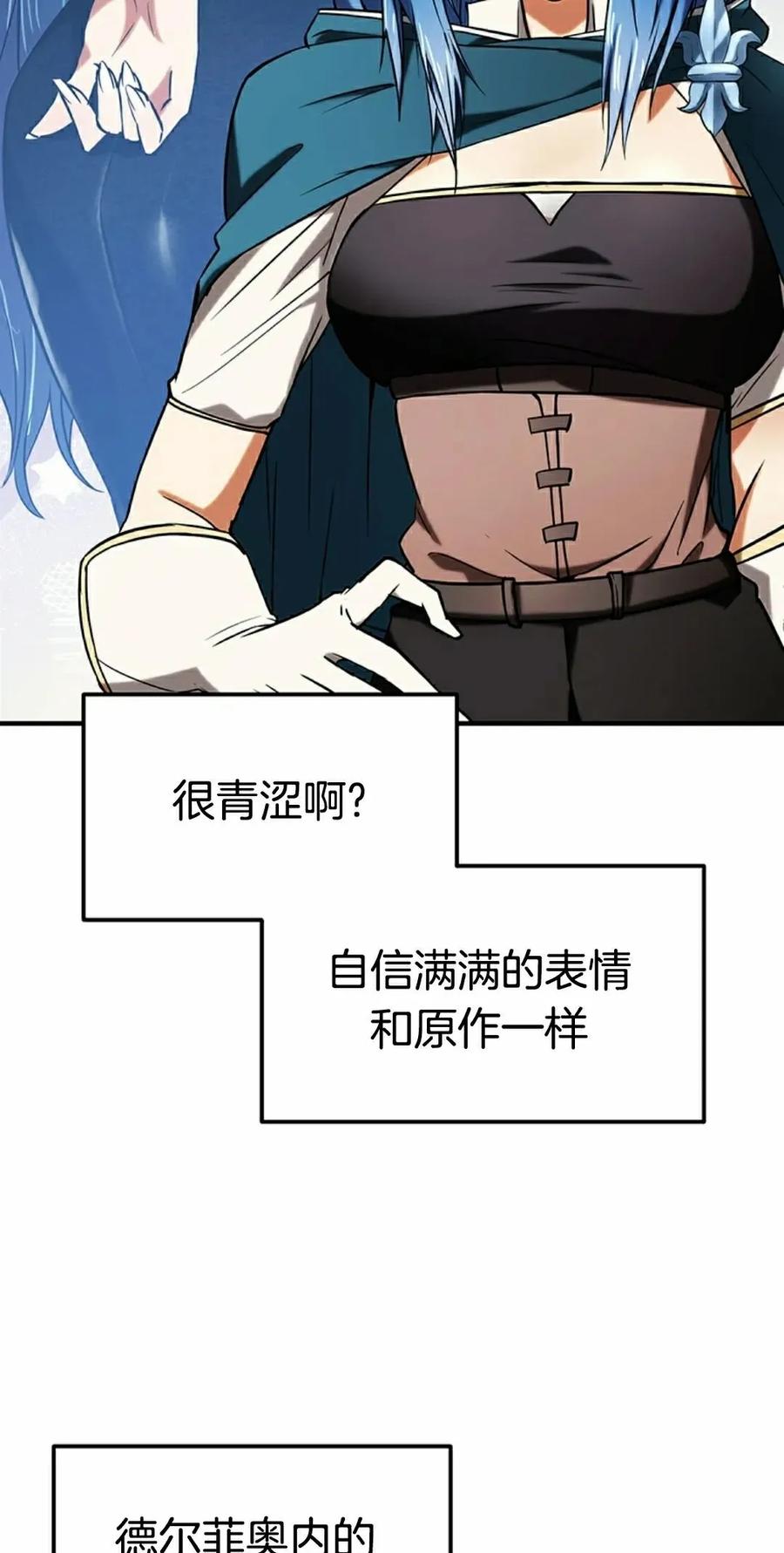 《在疯狂世界里当配角》第12集 第62页